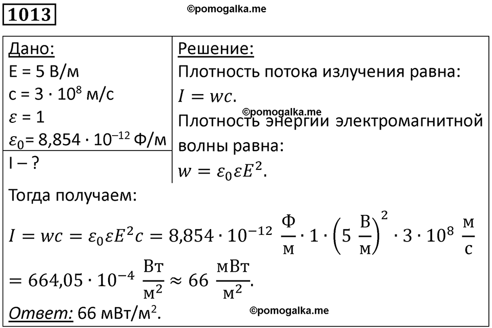 страница 135 номер 1013 физика 10-11 класс сборник задач Рымкевича 2024 год