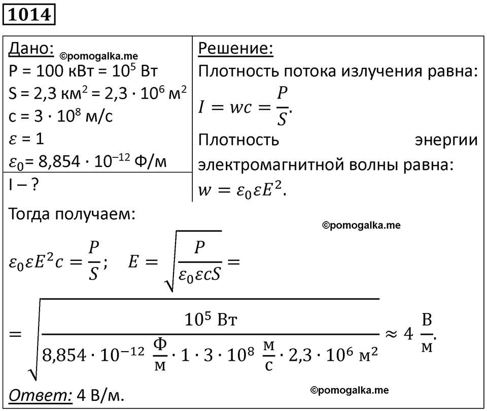 страница 135 номер 1014 физика 10-11 класс сборник задач Рымкевича 2024 год