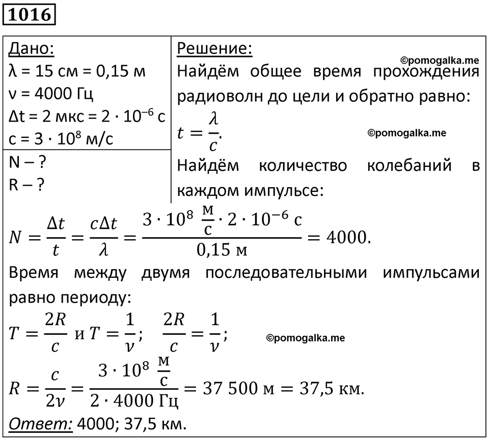 страница 135 номер 1016 физика 10-11 класс сборник задач Рымкевича 2024 год