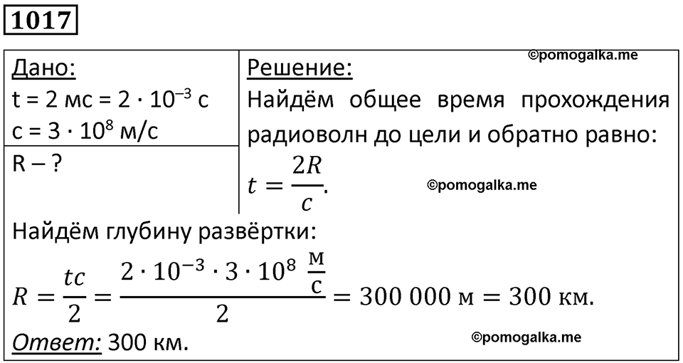 страница 135 номер 1017 физика 10-11 класс сборник задач Рымкевича 2024 год
