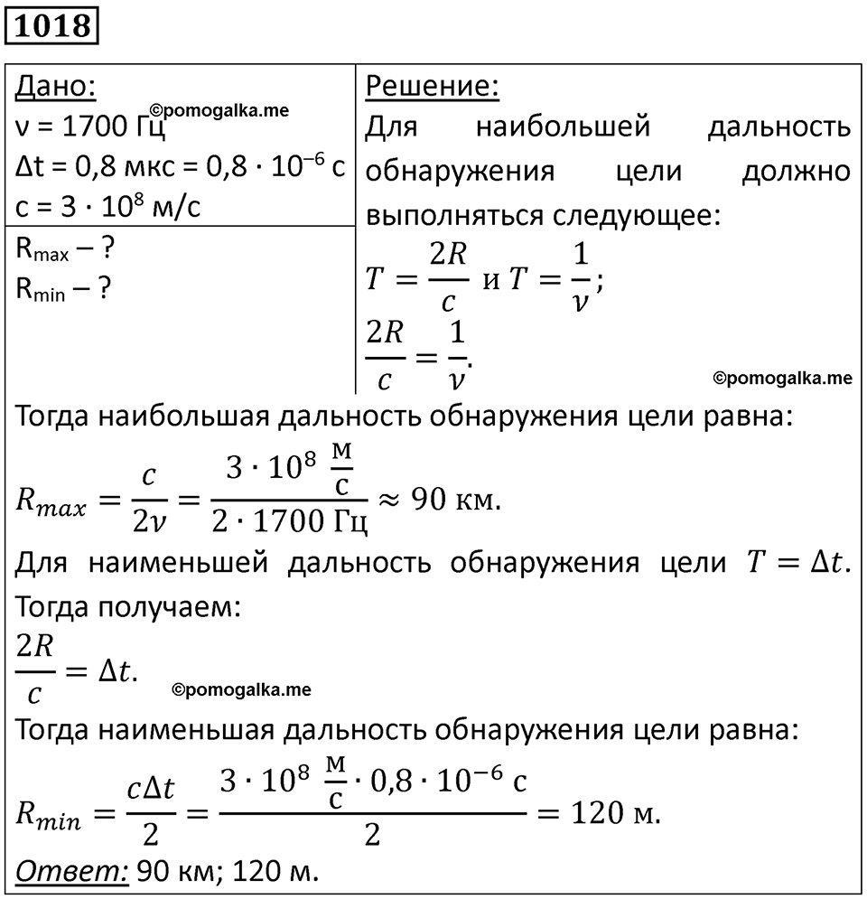 страница 135 номер 1018 физика 10-11 класс сборник задач Рымкевича 2024 год