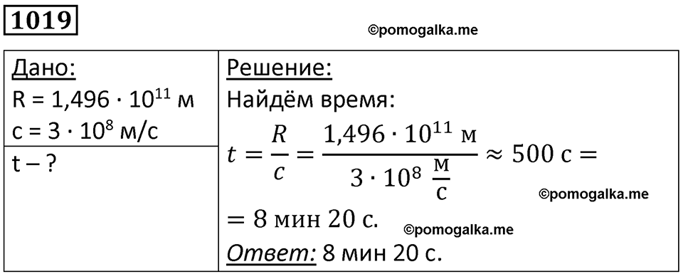 страница 136 номер 1019 физика 10-11 класс сборник задач Рымкевича 2024 год