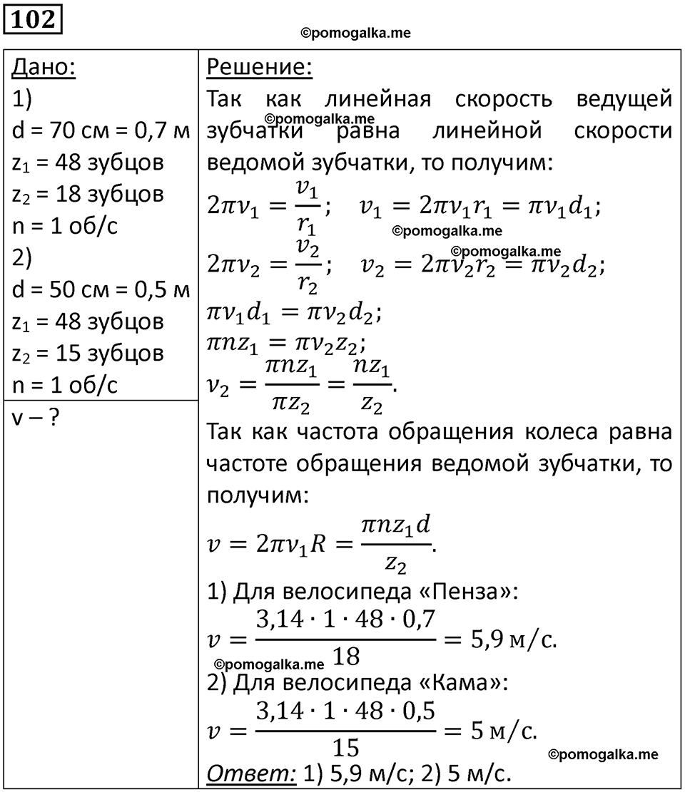 страница 20 номер 102 физика 10-11 класс сборник задач Рымкевича 2024 год