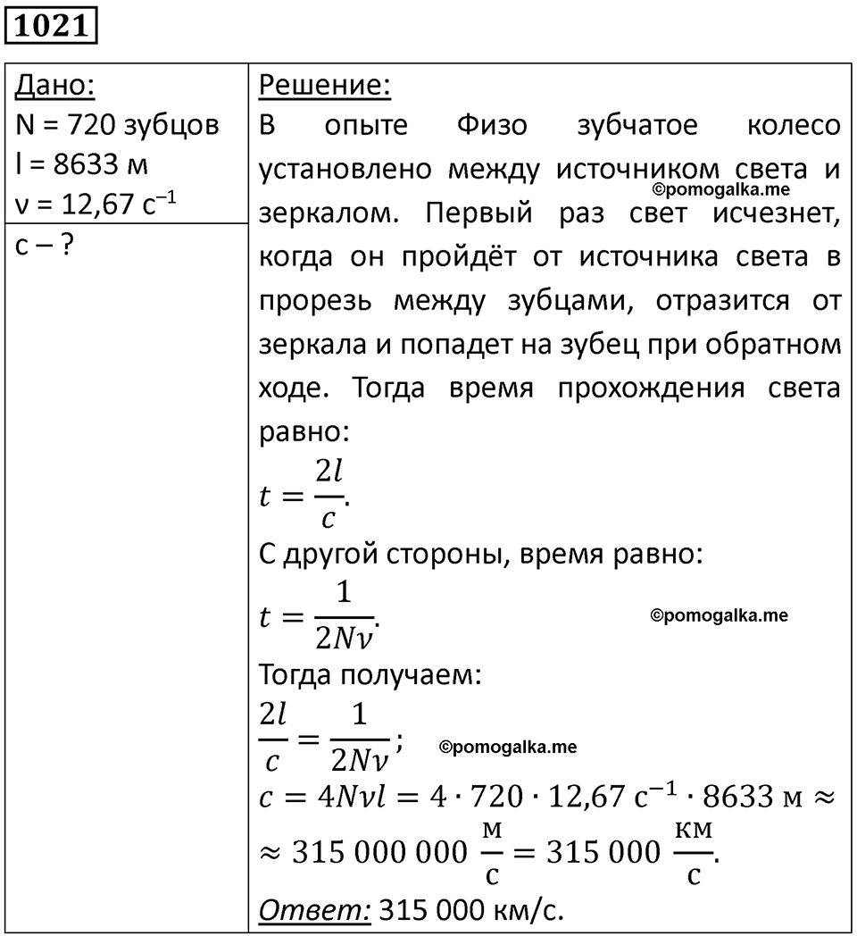страница 136 номер 1021 физика 10-11 класс сборник задач Рымкевича 2024 год