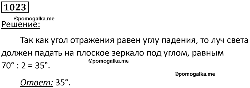 страница 136 номер 1023 физика 10-11 класс сборник задач Рымкевича 2024 год