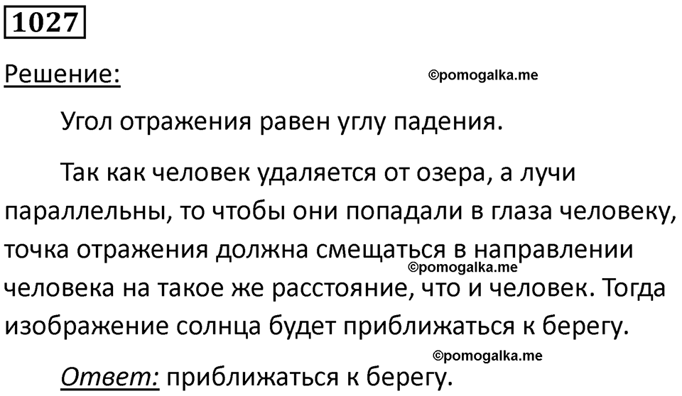 страница 136 номер 1027 физика 10-11 класс сборник задач Рымкевича 2024 год
