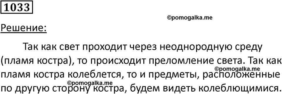 страница 137 номер 1033 физика 10-11 класс сборник задач Рымкевича 2024 год