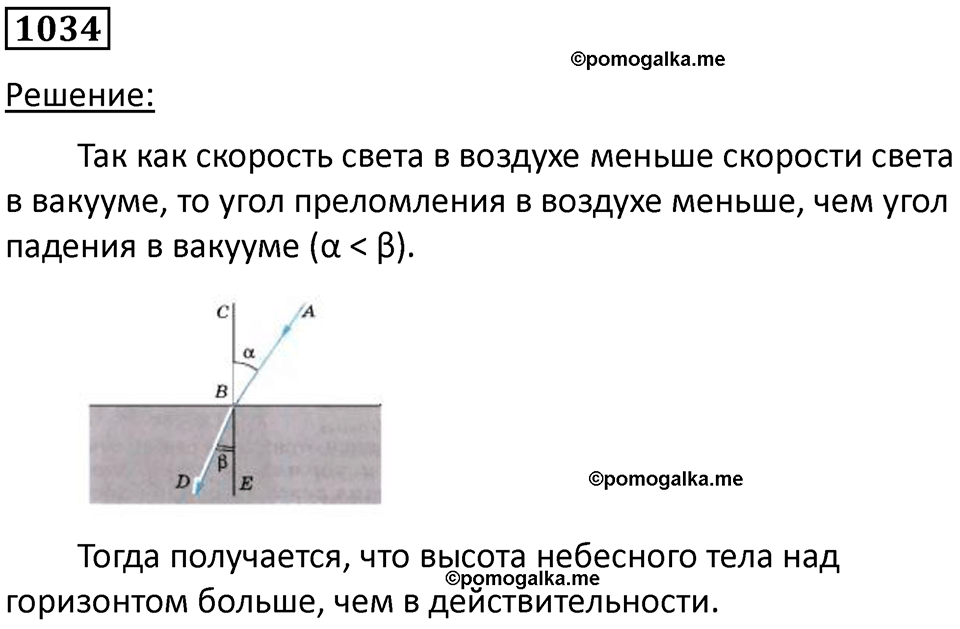 страница 137 номер 1034 физика 10-11 класс сборник задач Рымкевича 2024 год