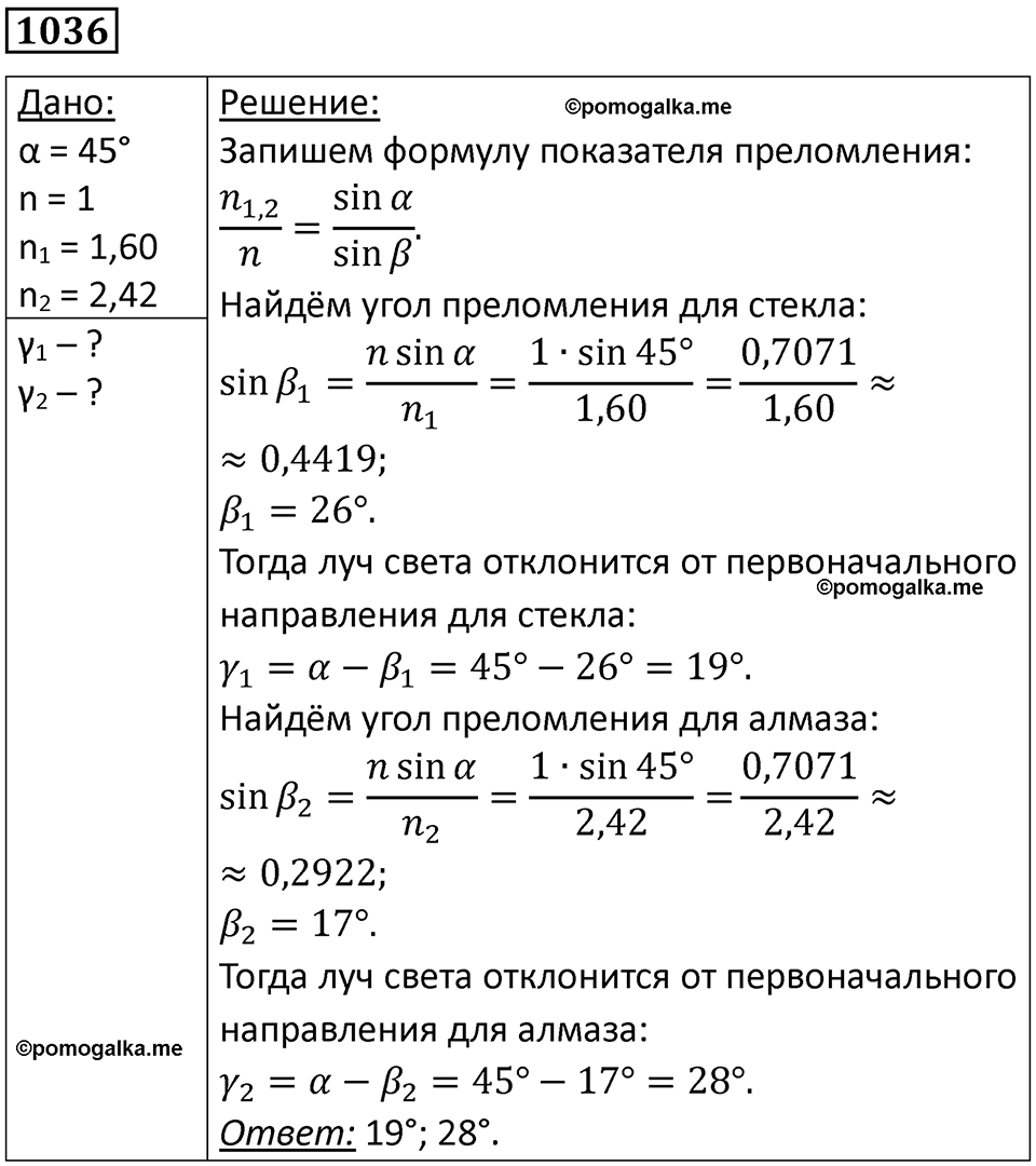 страница 137 номер 1036 физика 10-11 класс сборник задач Рымкевича 2024 год
