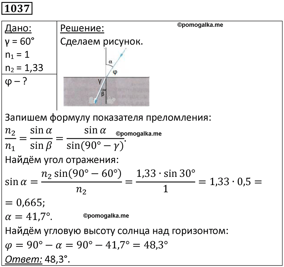 страница 138 номер 1037 физика 10-11 класс сборник задач Рымкевича 2024 год