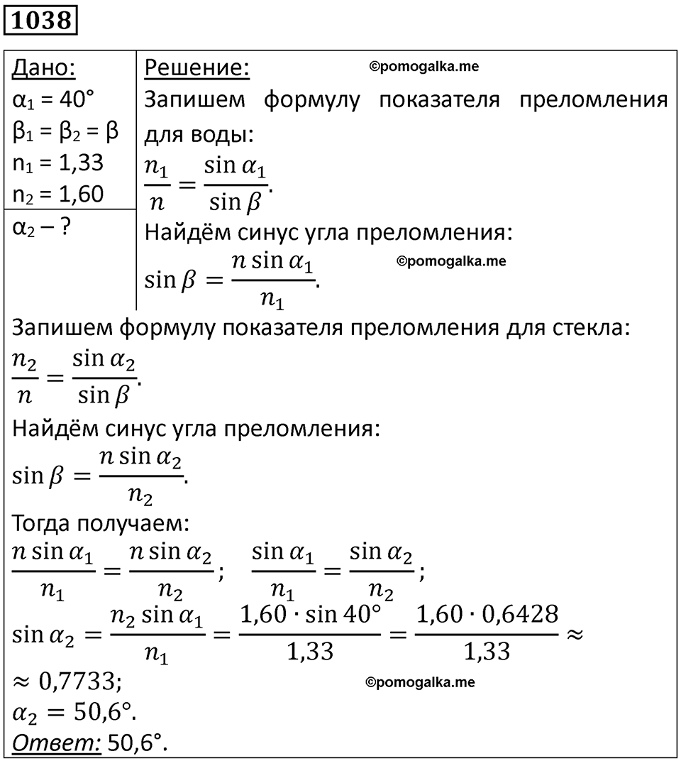 страница 138 номер 1038 физика 10-11 класс сборник задач Рымкевича 2024 год