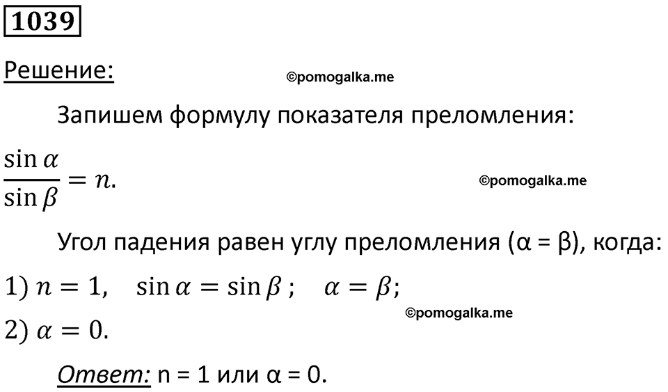 страница 138 номер 1039 физика 10-11 класс сборник задач Рымкевича 2024 год