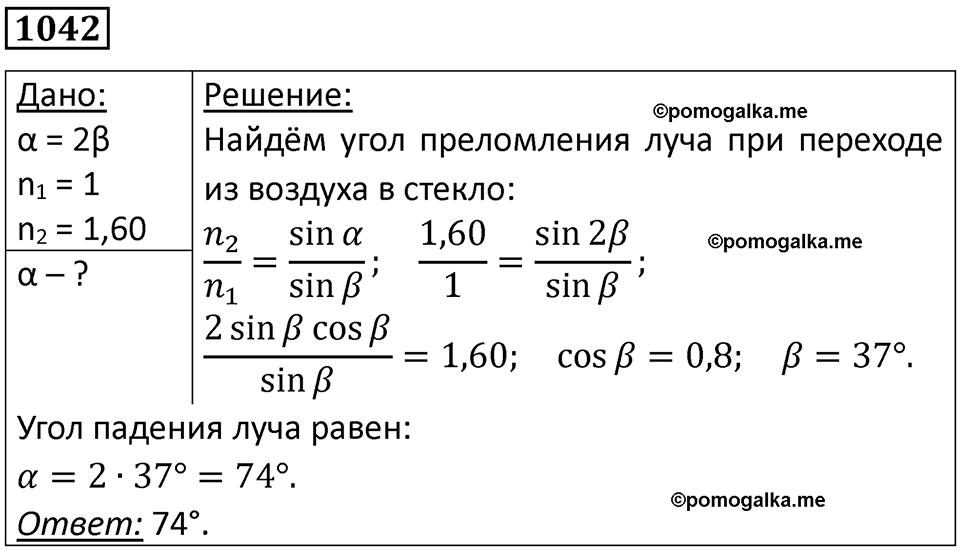 страница 138 номер 1042 физика 10-11 класс сборник задач Рымкевича 2024 год
