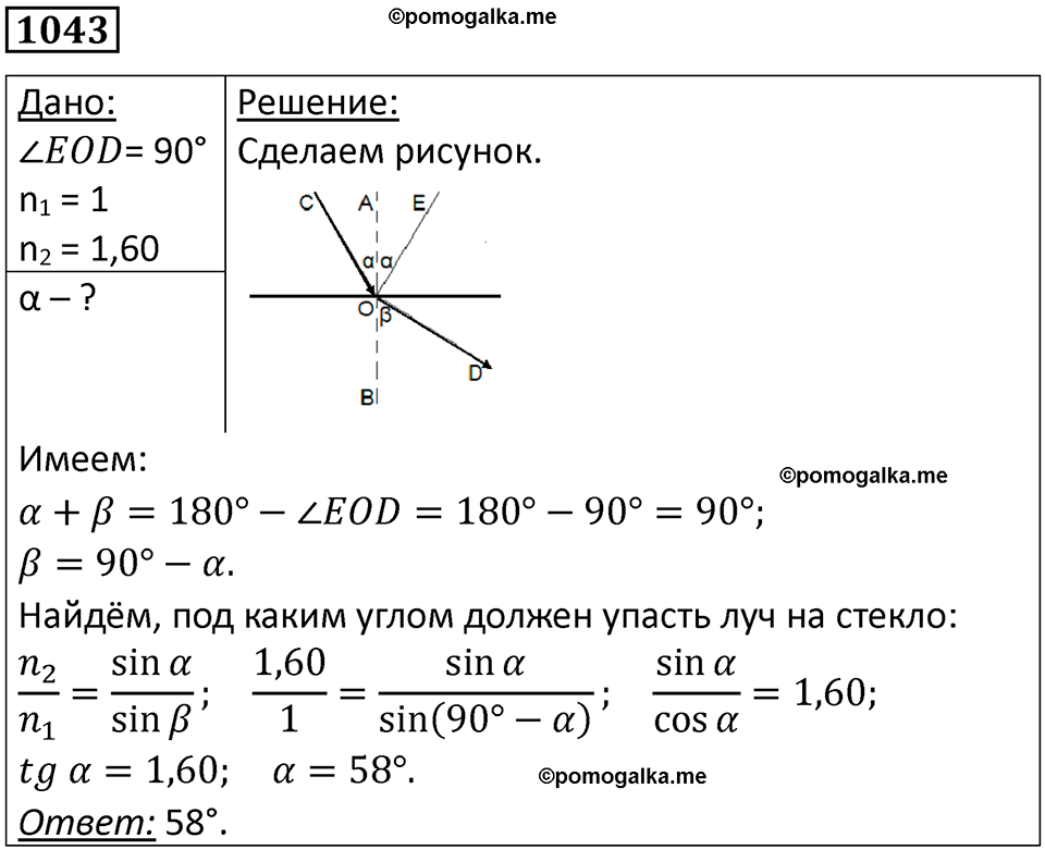 страница 138 номер 1043 физика 10-11 класс сборник задач Рымкевича 2024 год