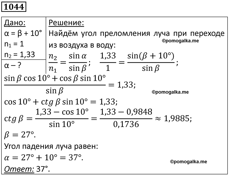 страница 138 номер 1044 физика 10-11 класс сборник задач Рымкевича 2024 год