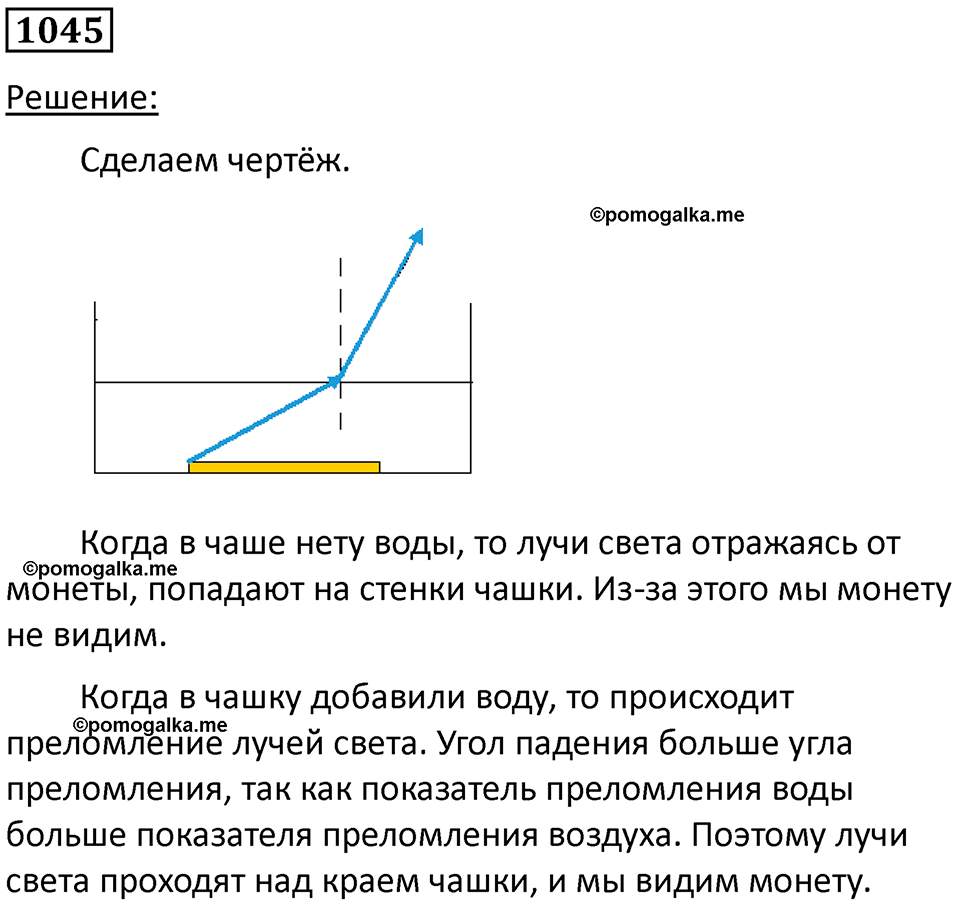 страница 138 номер 1045 физика 10-11 класс сборник задач Рымкевича 2024 год