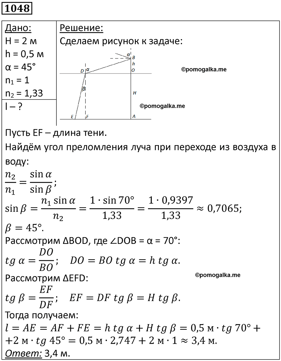 страница 139 номер 1048 физика 10-11 класс сборник задач Рымкевича 2024 год