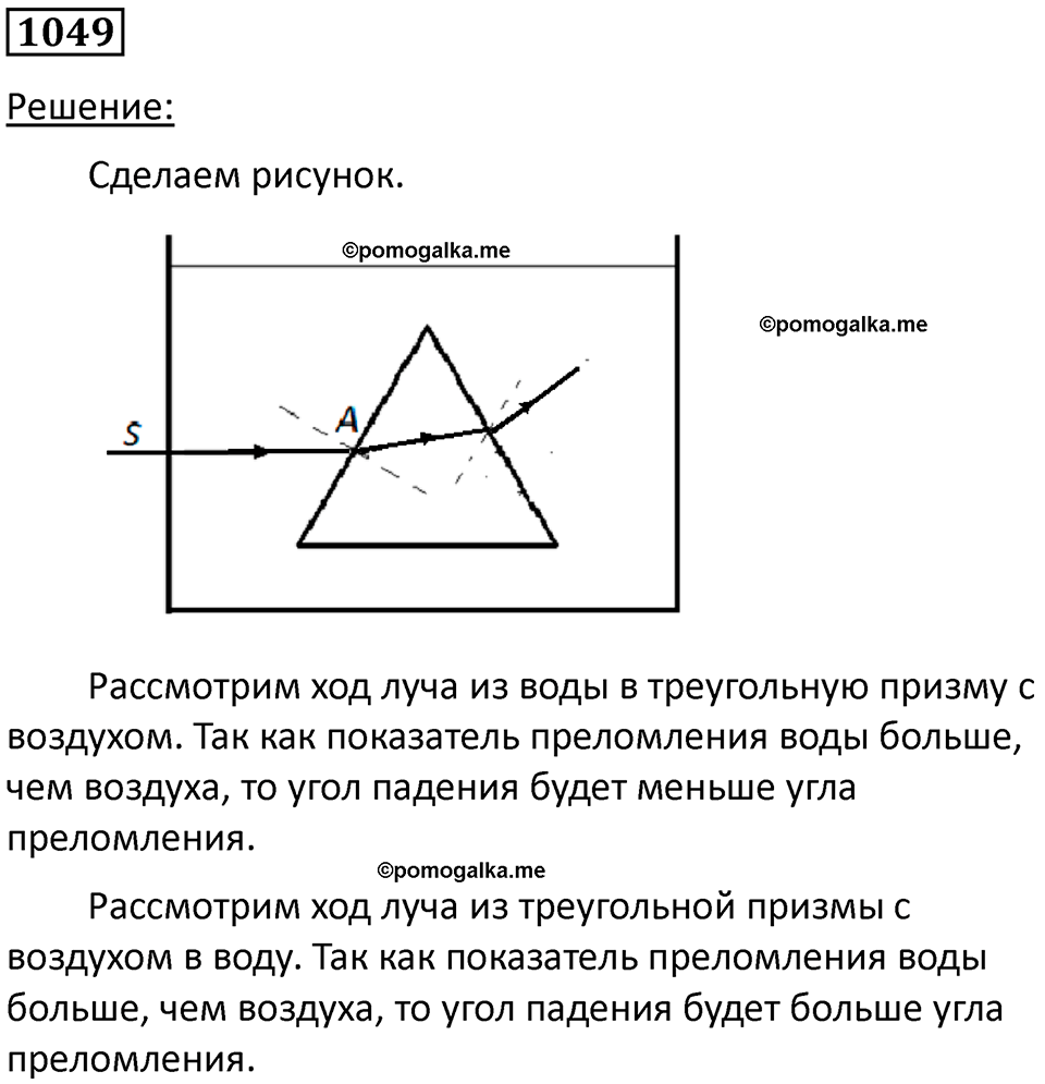страница 139 номер 1049 физика 10-11 класс сборник задач Рымкевича 2024 год