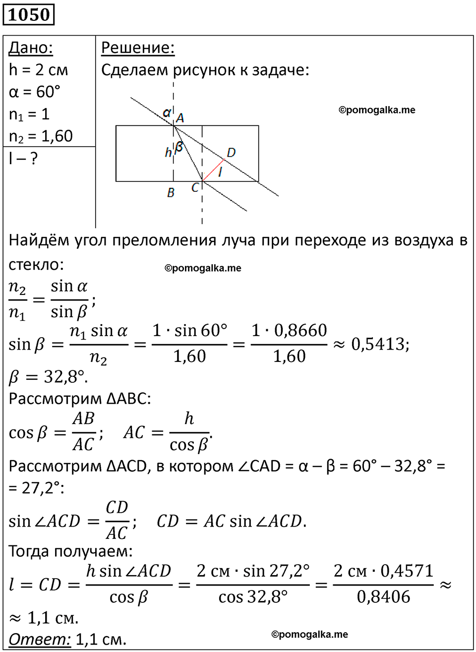 страница 139 номер 1050 физика 10-11 класс сборник задач Рымкевича 2024 год