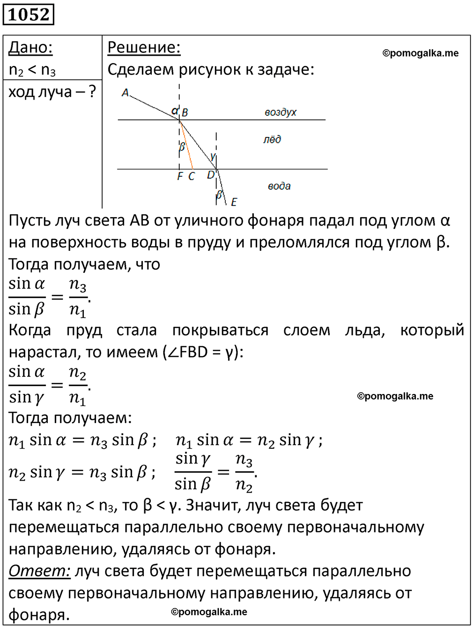 страница 139 номер 1052 физика 10-11 класс сборник задач Рымкевича 2024 год