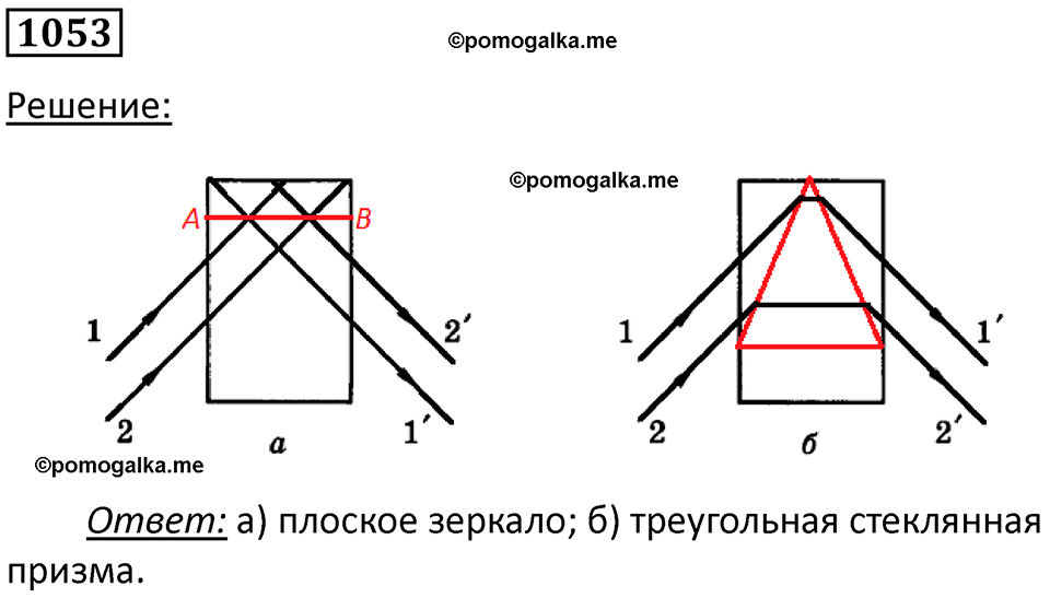страница 139 номер 1053 физика 10-11 класс сборник задач Рымкевича 2024 год
