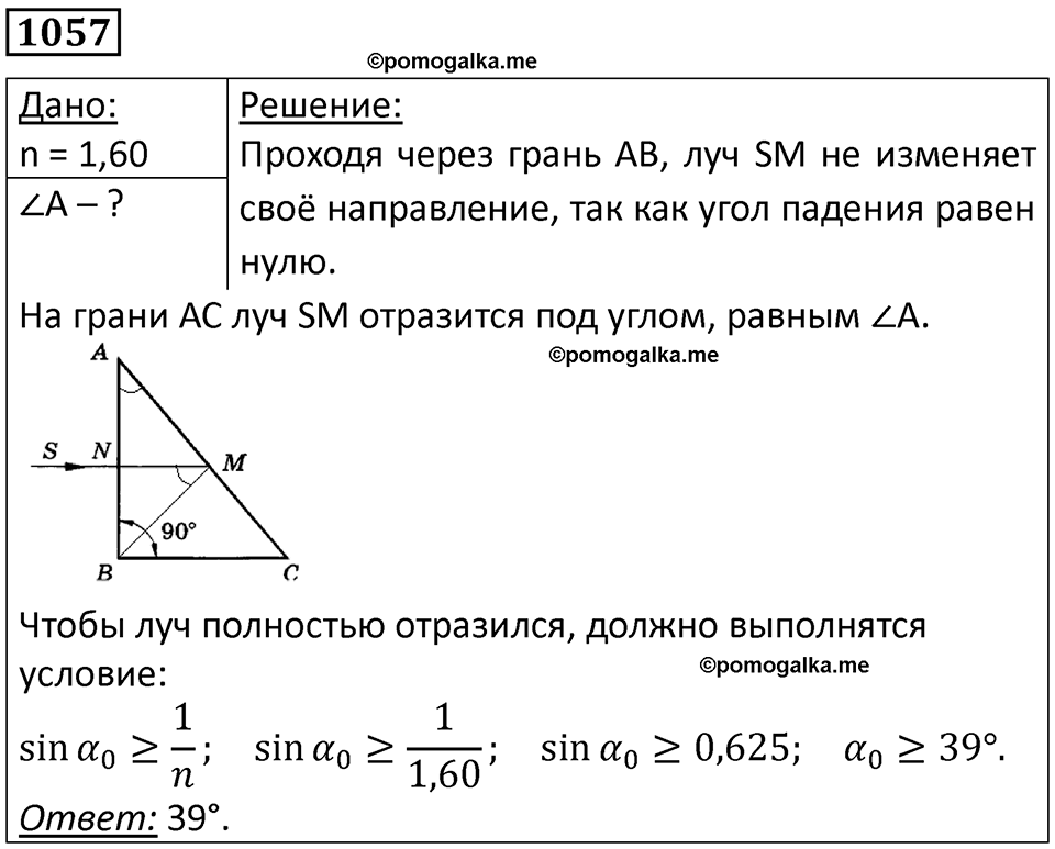 страница 140 номер 1057 физика 10-11 класс сборник задач Рымкевича 2024 год