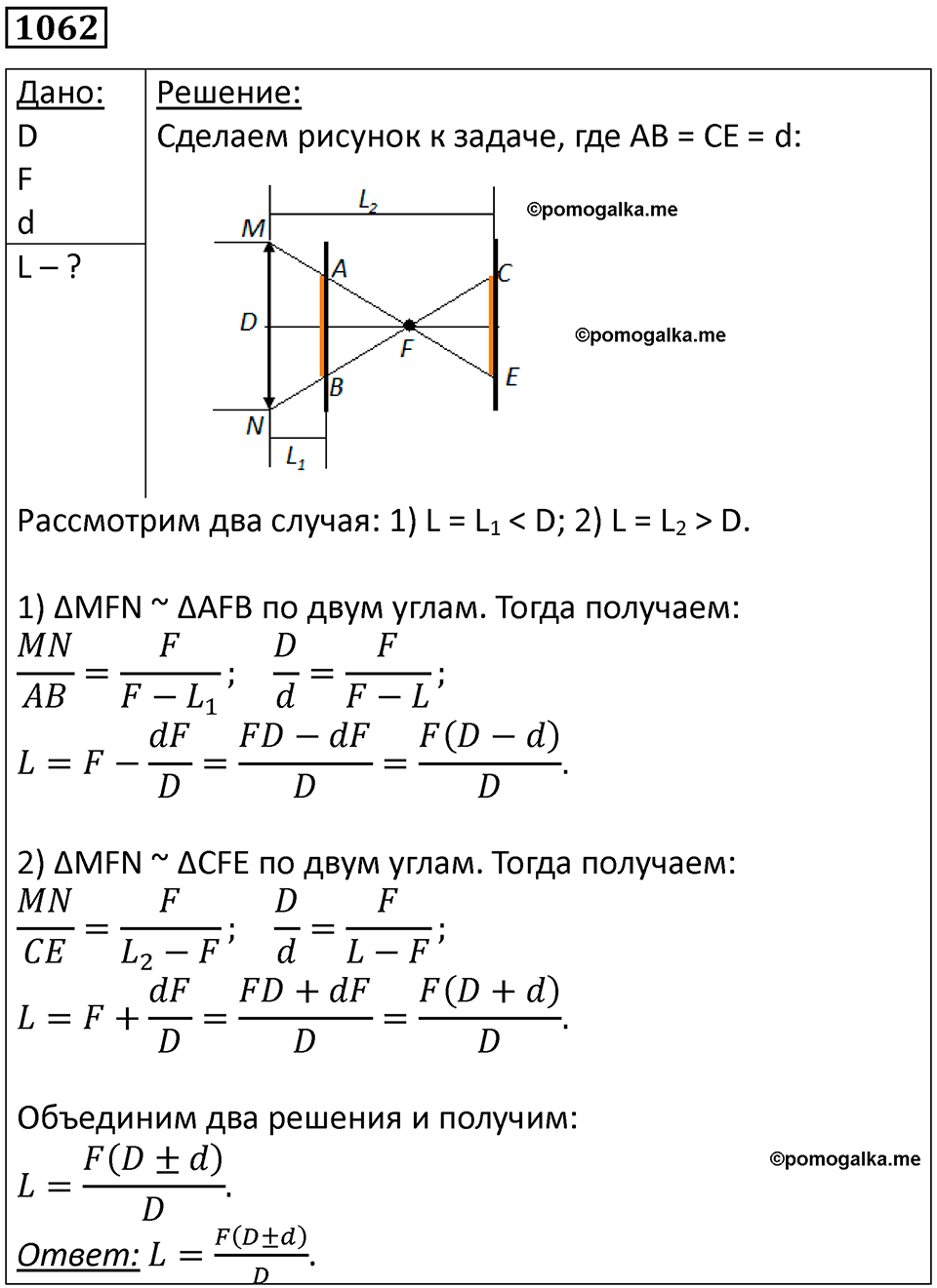 страница 141 номер 1062 физика 10-11 класс сборник задач Рымкевича 2024 год
