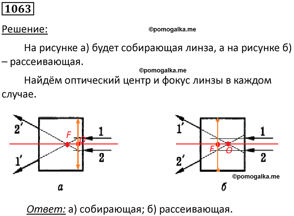 страница 141 номер 1063 физика 10-11 класс сборник задач Рымкевича 2024 год
