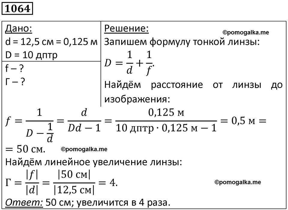 страница 141 номер 1064 физика 10-11 класс сборник задач Рымкевича 2024 год