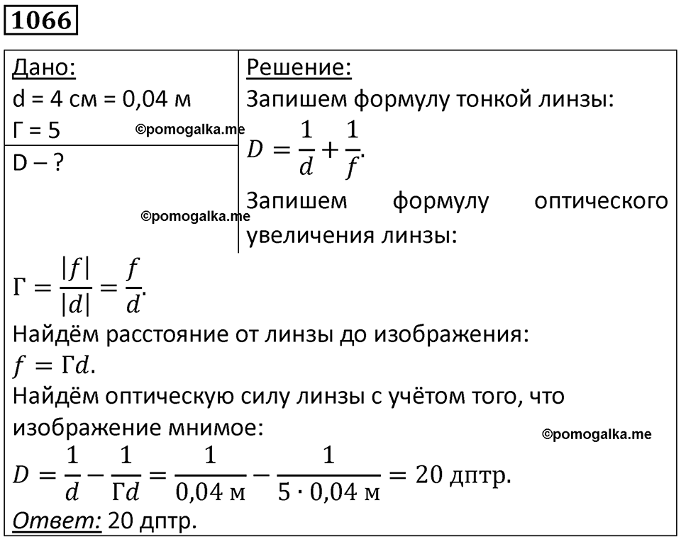 страница 141 номер 1066 физика 10-11 класс сборник задач Рымкевича 2024 год