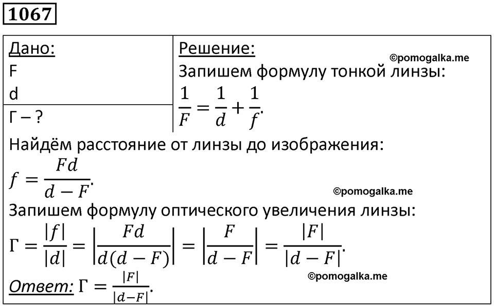 страница 141 номер 1067 физика 10-11 класс сборник задач Рымкевича 2024 год