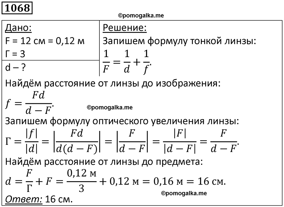 страница 141 номер 1068 физика 10-11 класс сборник задач Рымкевича 2024 год