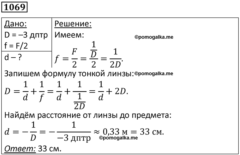 страница 141 номер 1069 физика 10-11 класс сборник задач Рымкевича 2024 год