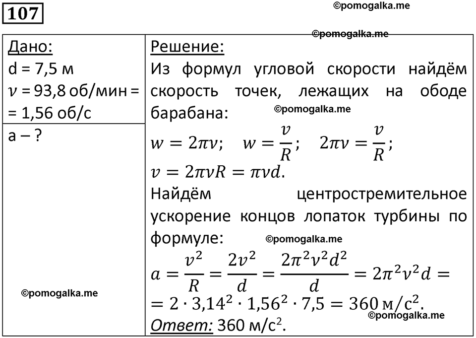 страница 21 номер 107 физика 10-11 класс сборник задач Рымкевича 2024 год