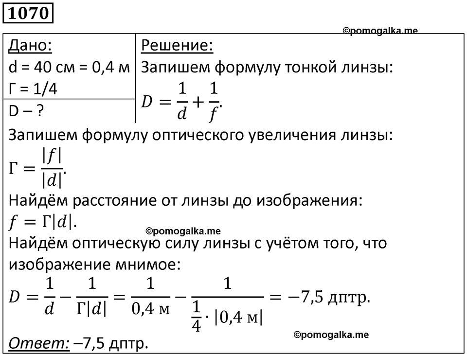страница 142 номер 1070 физика 10-11 класс сборник задач Рымкевича 2024 год
