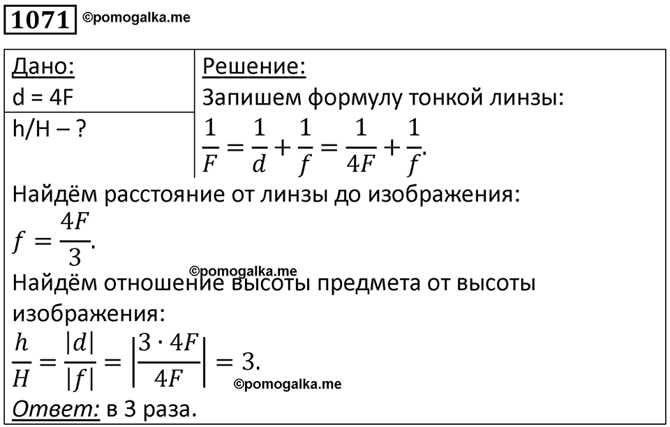 страница 142 номер 1071 физика 10-11 класс сборник задач Рымкевича 2024 год