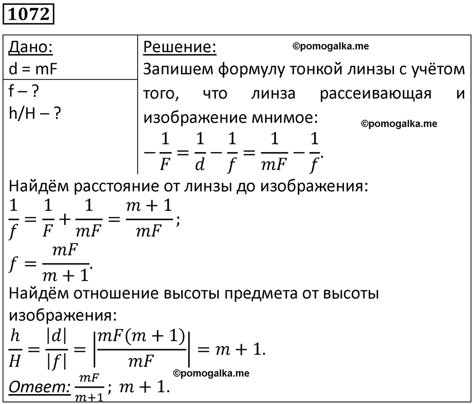 страница 142 номер 1072 физика 10-11 класс сборник задач Рымкевича 2024 год