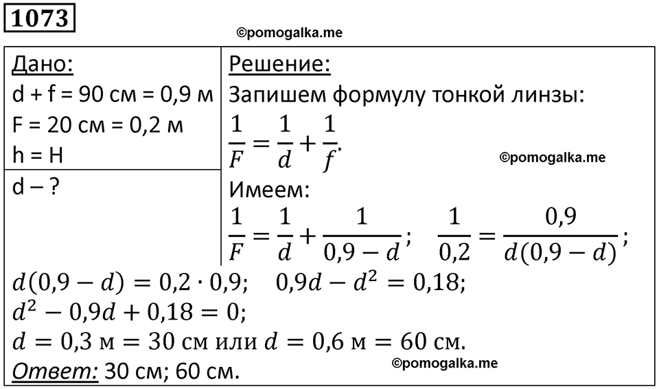страница 142 номер 1073 физика 10-11 класс сборник задач Рымкевича 2024 год