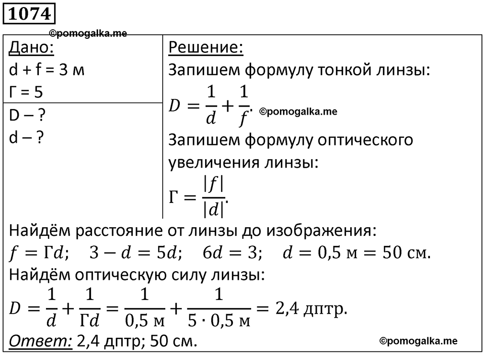 страница 142 номер 1074 физика 10-11 класс сборник задач Рымкевича 2024 год