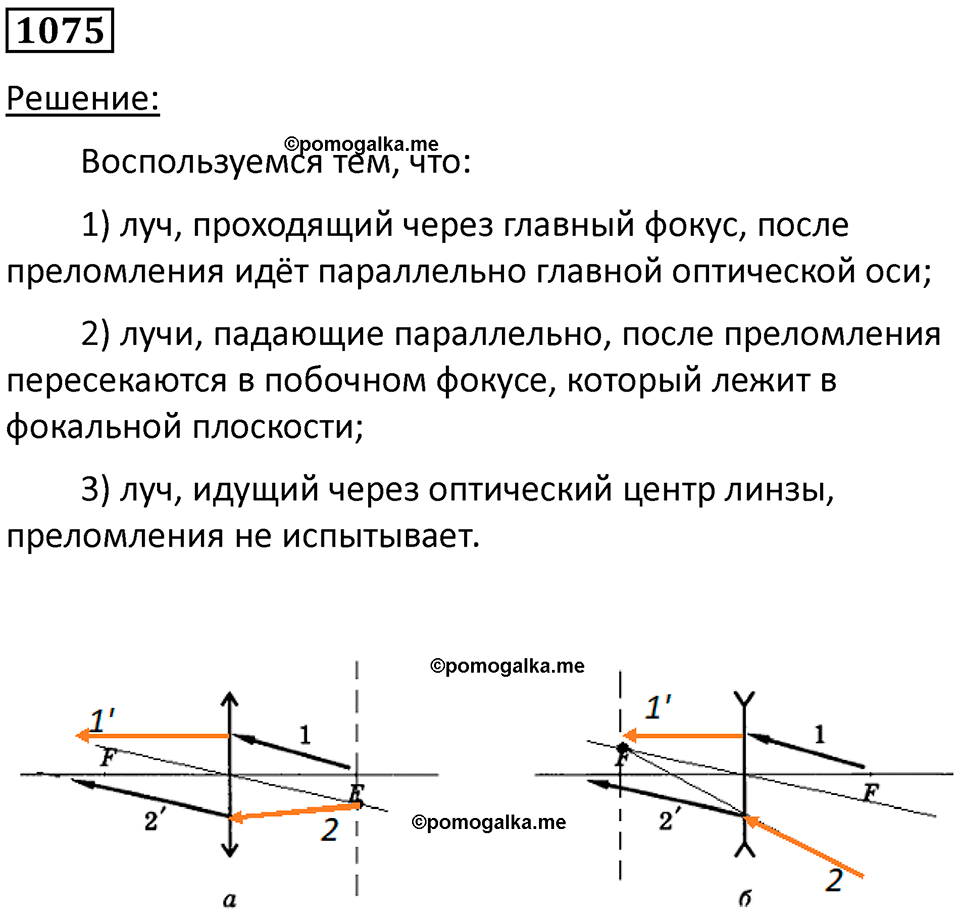 страница 142 номер 1075 физика 10-11 класс сборник задач Рымкевича 2024 год