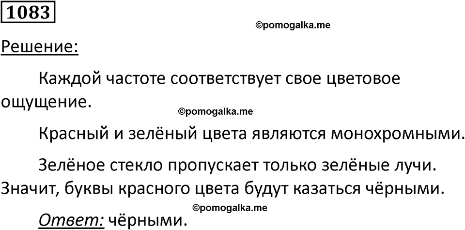 страница 143 номер 1083 физика 10-11 класс сборник задач Рымкевича 2024 год