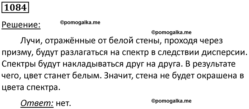 страница 143 номер 1084 физика 10-11 класс сборник задач Рымкевича 2024 год