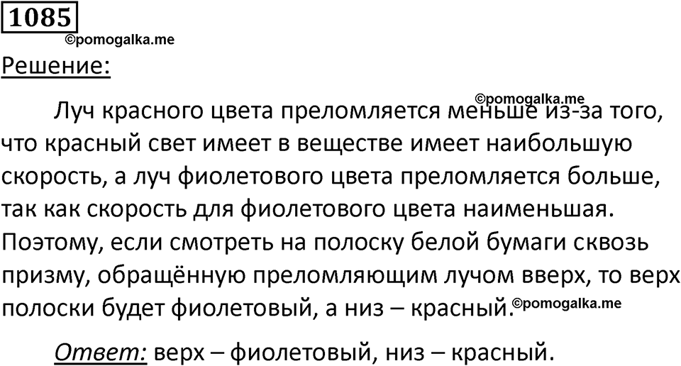 страница 143 номер 1085 физика 10-11 класс сборник задач Рымкевича 2024 год