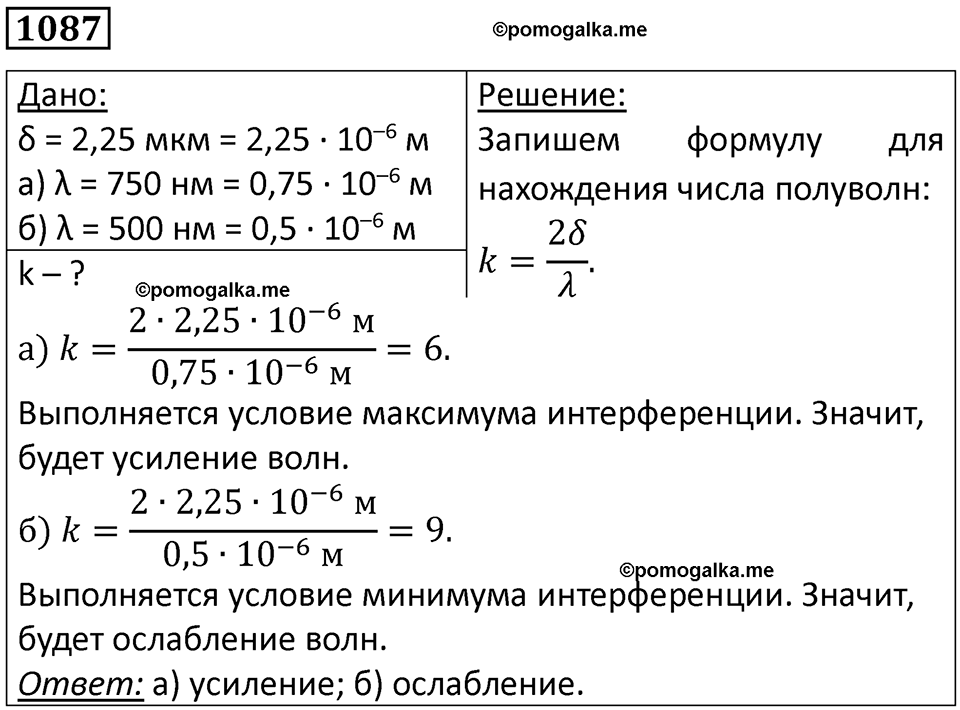 страница 144 номер 1087 физика 10-11 класс сборник задач Рымкевича 2024 год