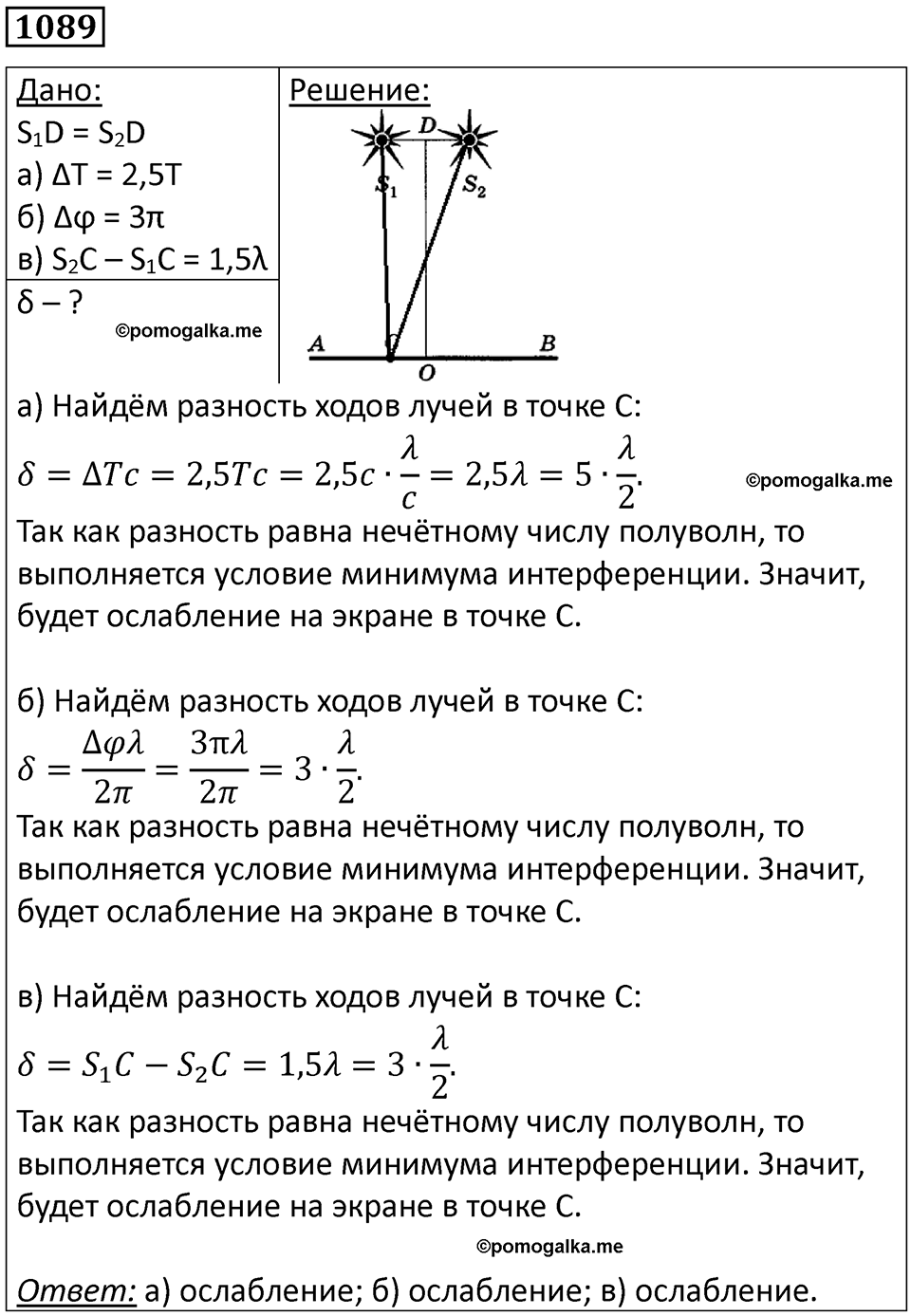 страница 144 номер 1089 физика 10-11 класс сборник задач Рымкевича 2024 год