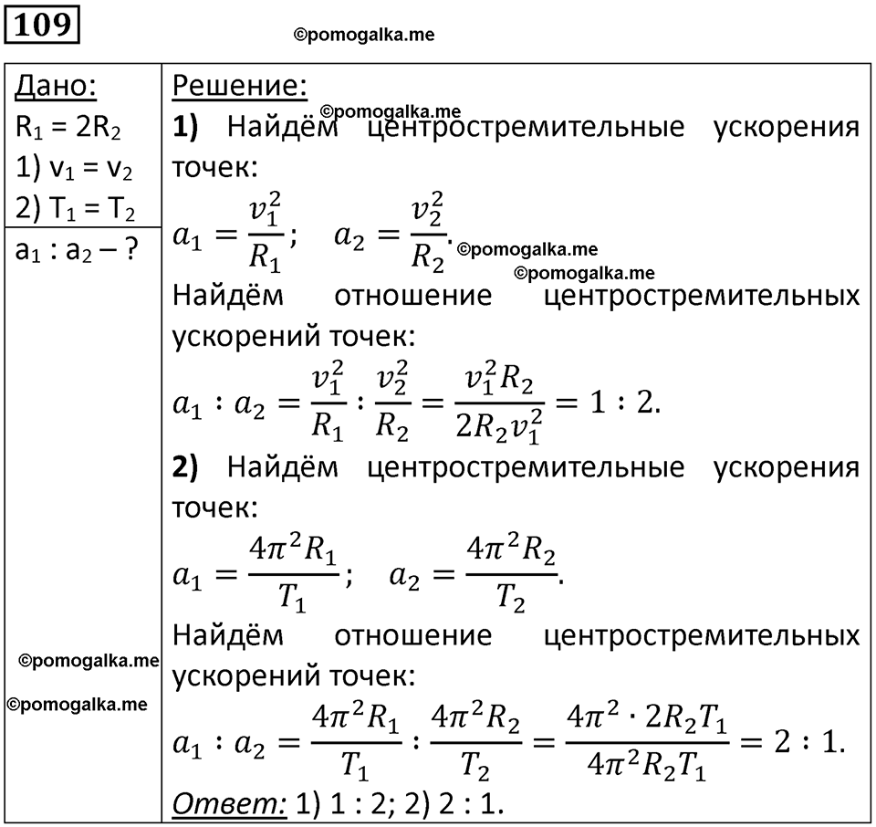 страница 21 номер 109 физика 10-11 класс сборник задач Рымкевича 2024 год