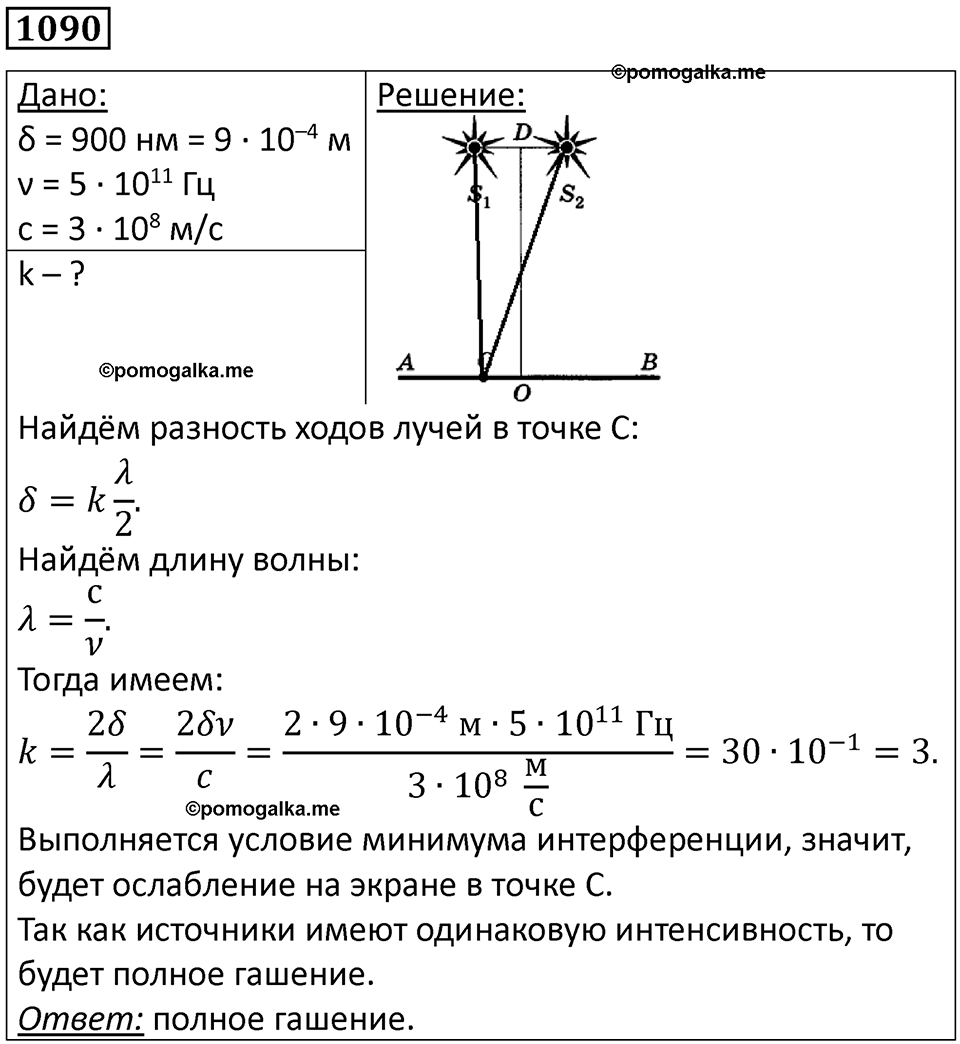 страница 144 номер 1090 физика 10-11 класс сборник задач Рымкевича 2024 год