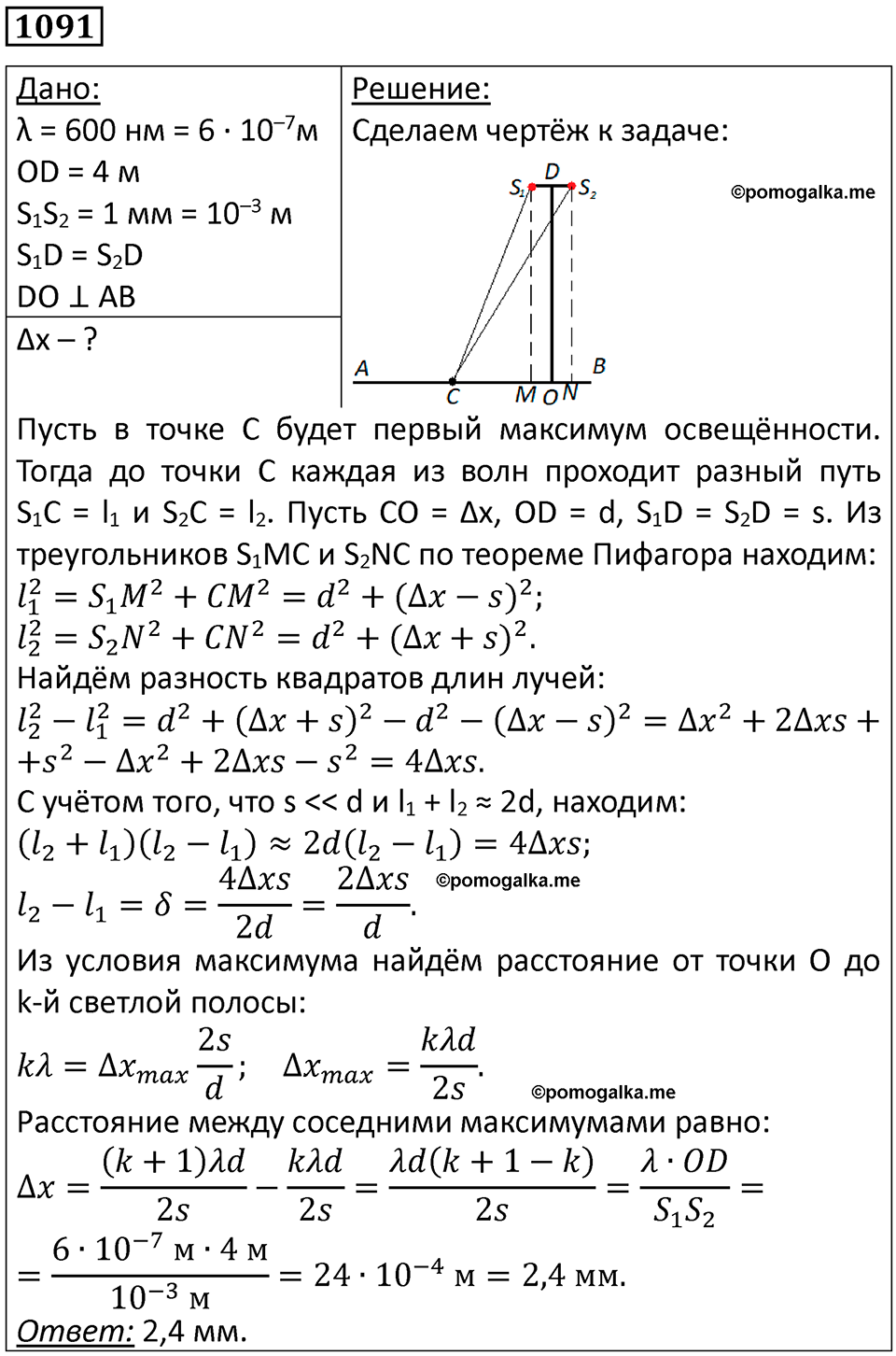 страница 144 номер 1091 физика 10-11 класс сборник задач Рымкевича 2024 год