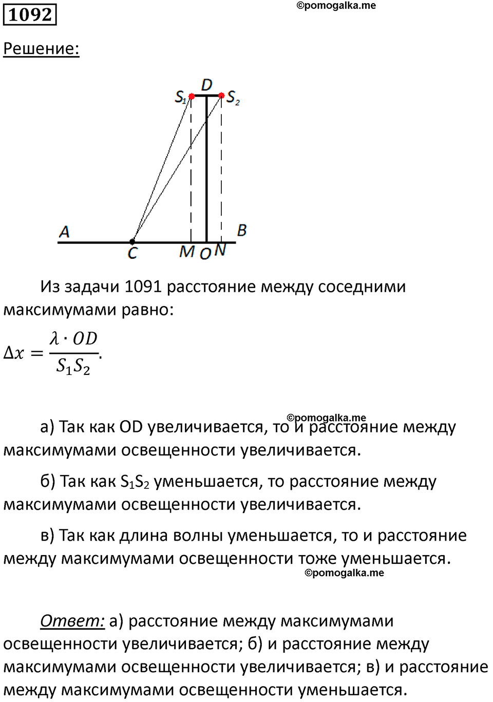 страница 144 номер 1092 физика 10-11 класс сборник задач Рымкевича 2024 год