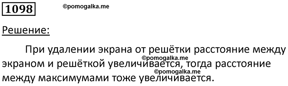 страница 145 номер 1098 физика 10-11 класс сборник задач Рымкевича 2024 год